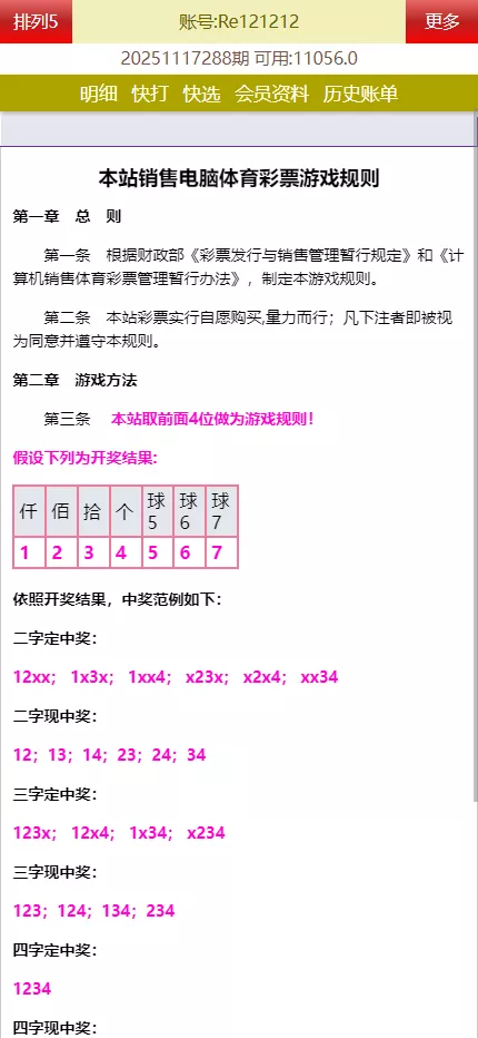 图片[8]-【海南幸运五星彩】七星彩源码+php支持小票打印