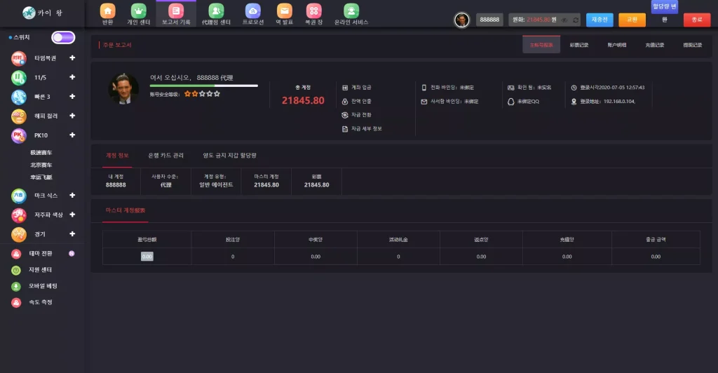 【韩国聚星】韩语彩票站+真人AG+电子NG+代理系统+机器人自动下注+批量预设开奖+前端html+后端PHP