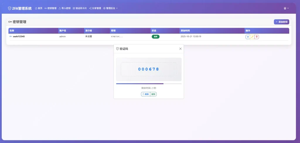 图片[9]-网页版谷歌验证器+支持多用户+动态验证码+自动刷新验证码+GoogleAuthenticator+谷歌身份认证