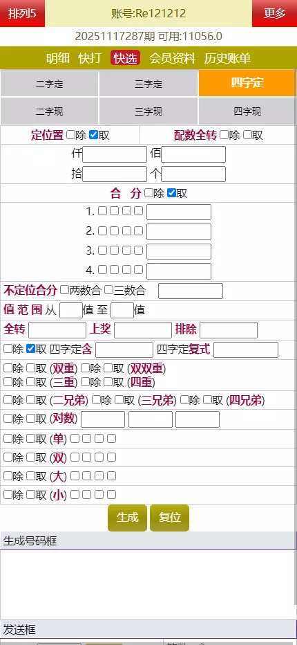 图片[14]-【海南幸运五星彩】七星彩源码+php支持小票打印