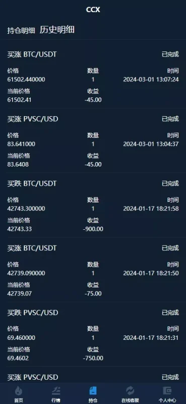 【CCX多语言外汇微盘微交易源码】前端uniapp+新版海外微盘系统+多语言微交易+虚拟币秒合约-天网源码