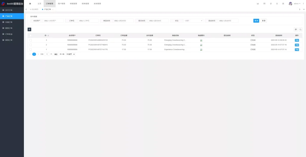 图片[3]-海外多语言AI训练返利系统源码】ThinkPHP后端+Vue前端+独立代理后台