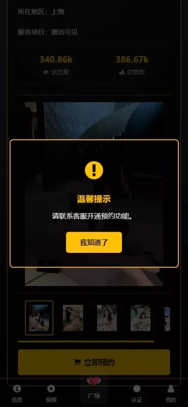 【用户投稿】空降约炮+车费认证+酒店认证+保密认证+全新前后端-天网源码