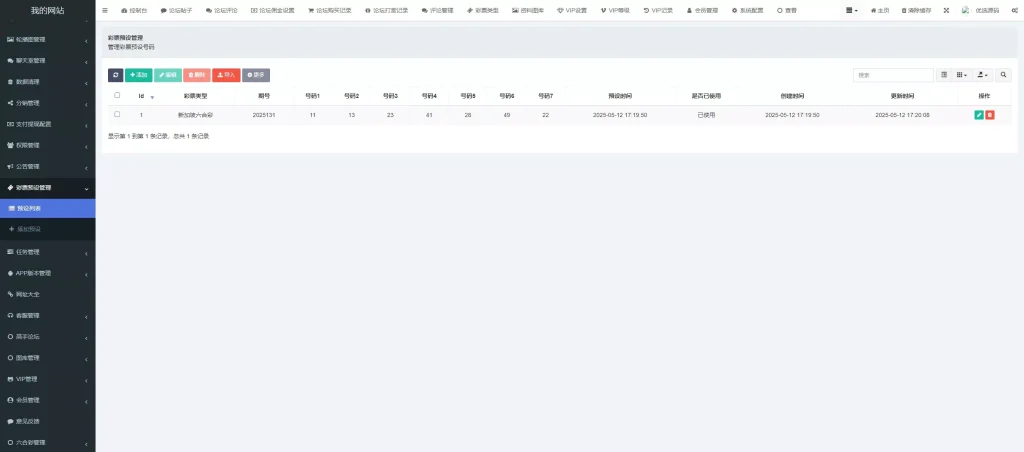 图片[4]-【新版本六合彩开奖网】心水资料+高手论坛+预设+聊天室+带文本搭建教程