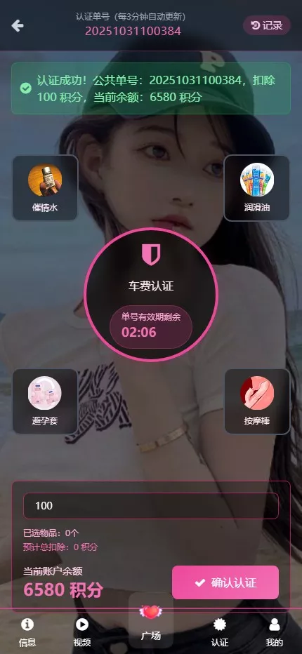 图片[2]-空降约炮+车费认证+酒店认证+保密认证+全新前后端