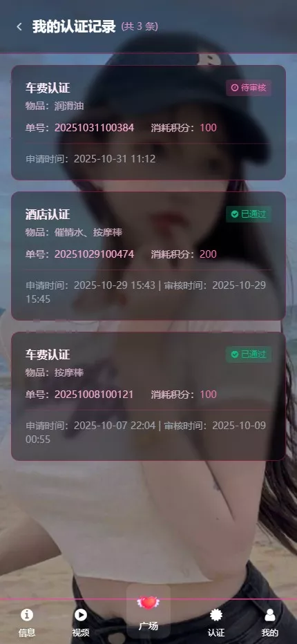 图片[7]-空降约炮+车费认证+酒店认证+保密认证+全新前后端