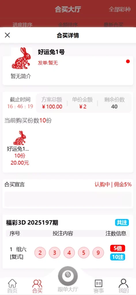 图片[16]-好运兔助手体育彩票门店专用源码】竞彩足球+竞彩篮球+合买+跟单+前端uniapp纯源码+后端php
