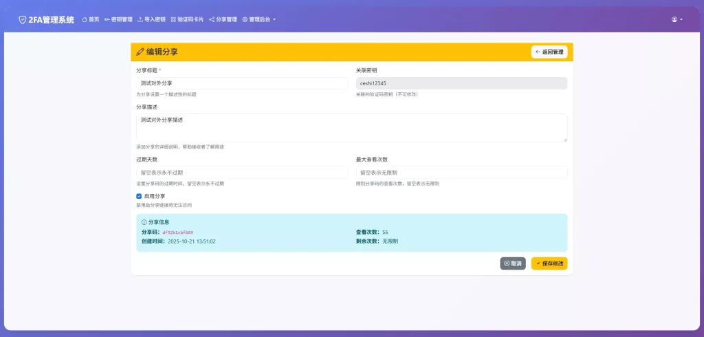 图片[4]-网页版谷歌验证器+支持多用户+动态验证码+自动刷新验证码+GoogleAuthenticator+谷歌身份认证