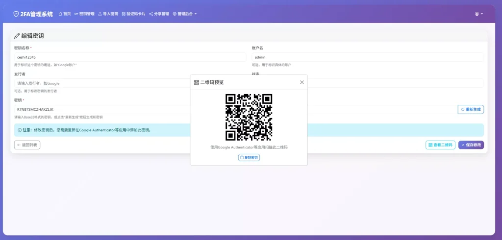 图片[3]-网页版谷歌验证器+支持多用户+动态验证码+自动刷新验证码+GoogleAuthenticator+谷歌身份认证