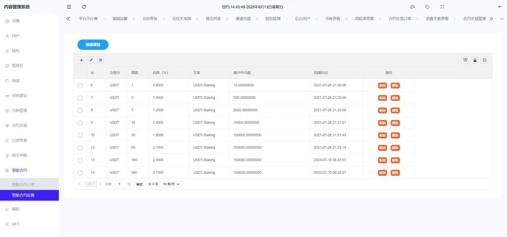 图片[11]-【Phemex多语言交易所源码】期权交易+合约交易+新币申购+锁仓挖矿+平台币发行+K线行情控制+前端uniapp编译后+后端PHP