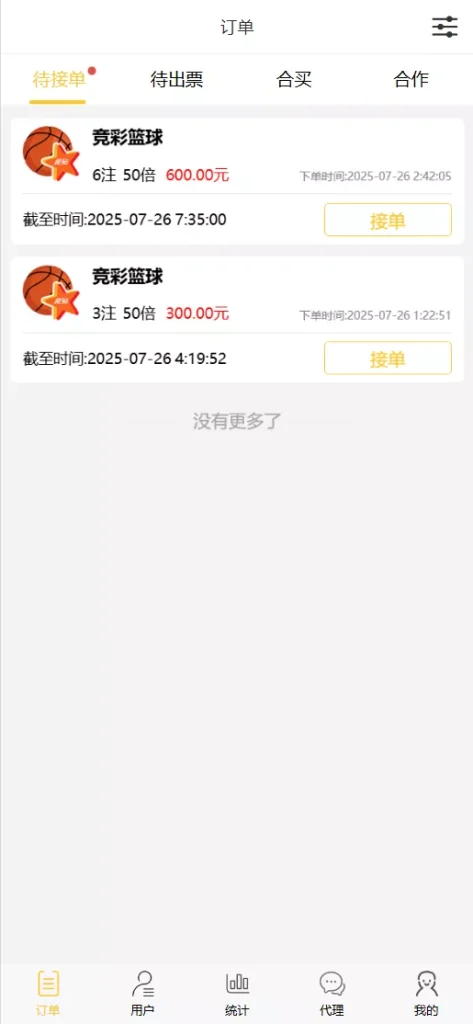 图片[18]-好运兔助手体育彩票门店专用源码】竞彩足球+竞彩篮球+合买+跟单+前端uniapp纯源码+后端php