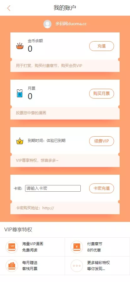 图片[12]-【小说漫画APP】小说源码+会员阅读+月票功能+前端uniapp