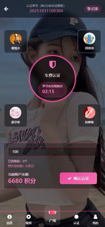 图片[9]-空降约炮+车费认证+酒店认证+保密认证+全新前后端