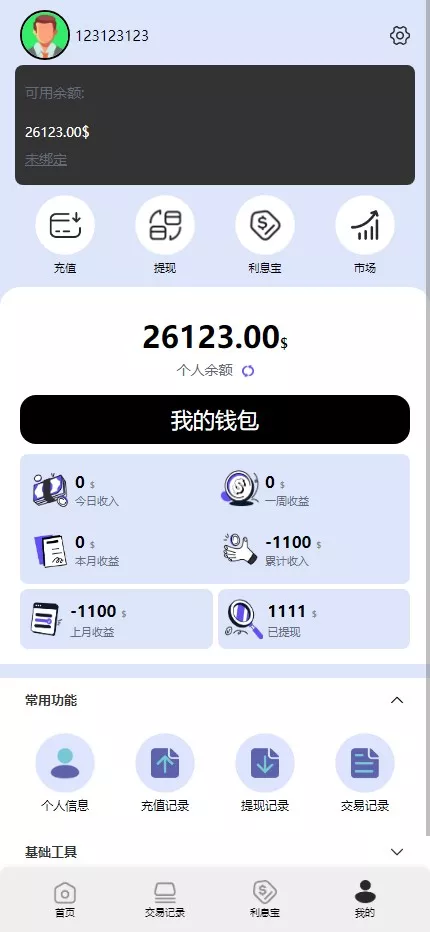 图片[10]-【运营版】全新二开微盘+微交易+秒合约