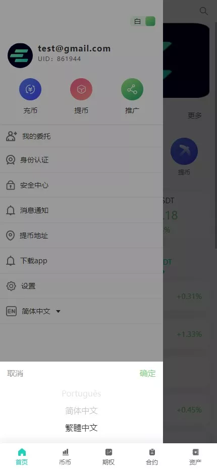 图片[15]-【运营版海外交易所】期权交易+合约交易+多语言申购交易所-天网源码