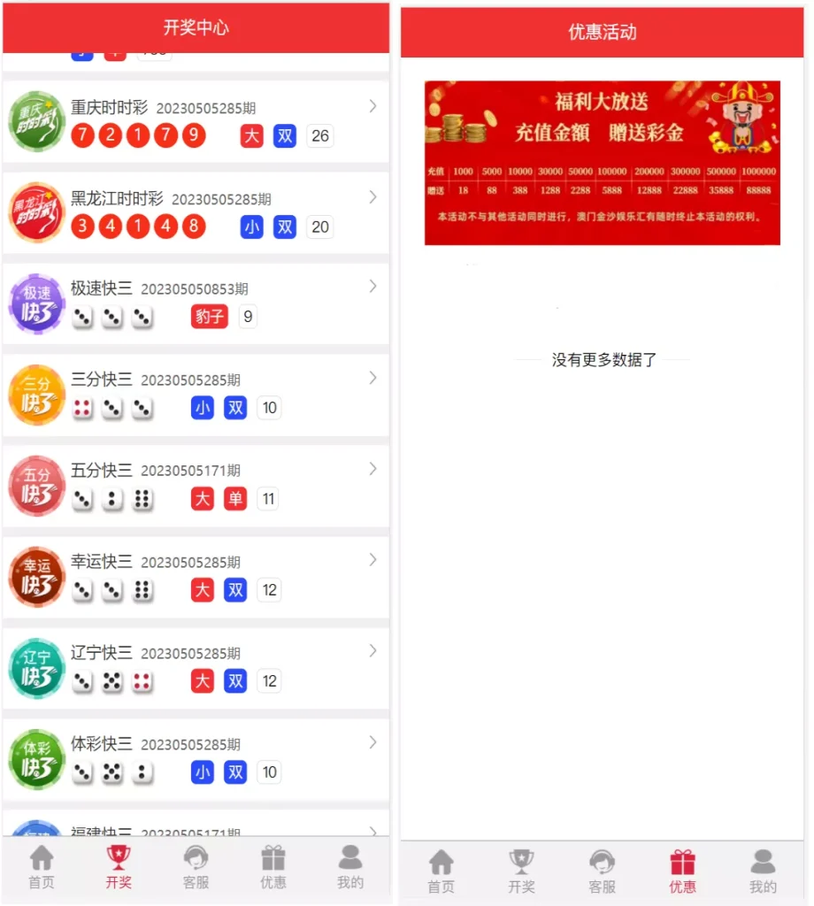 图片[9]-【二开菠菜源码】前端uniapp+完整数据+新UI+全部私彩+控制彩种+定制开发+完美运行