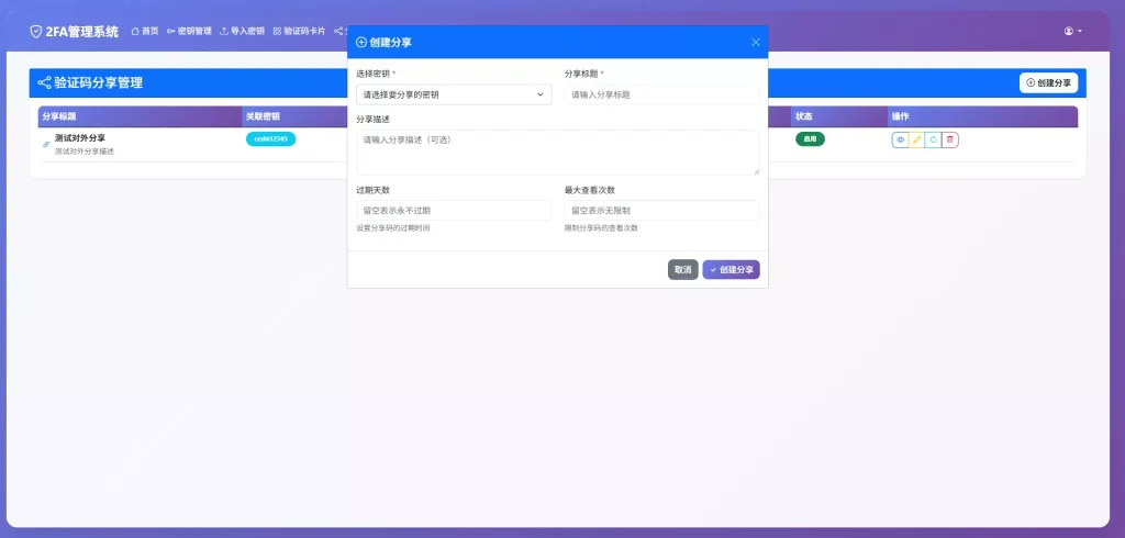 图片[11]-网页版谷歌验证器+支持多用户+动态验证码+自动刷新验证码+GoogleAuthenticator+谷歌身份认证