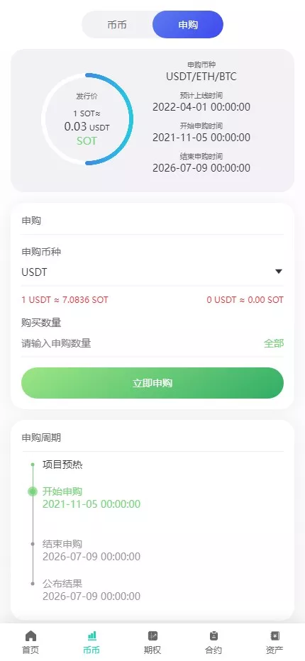 图片[17]-【运营版海外交易所】期权交易+合约交易+多语言申购交易所-天网源码
