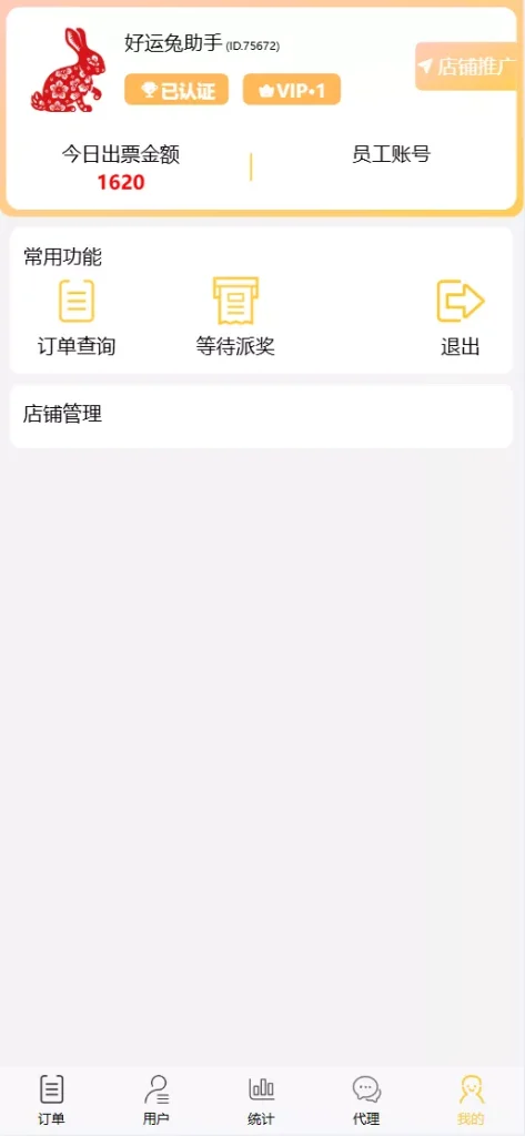 图片[21]-好运兔助手体育彩票门店专用源码】竞彩足球+竞彩篮球+合买+跟单+前端uniapp纯源码+后端php