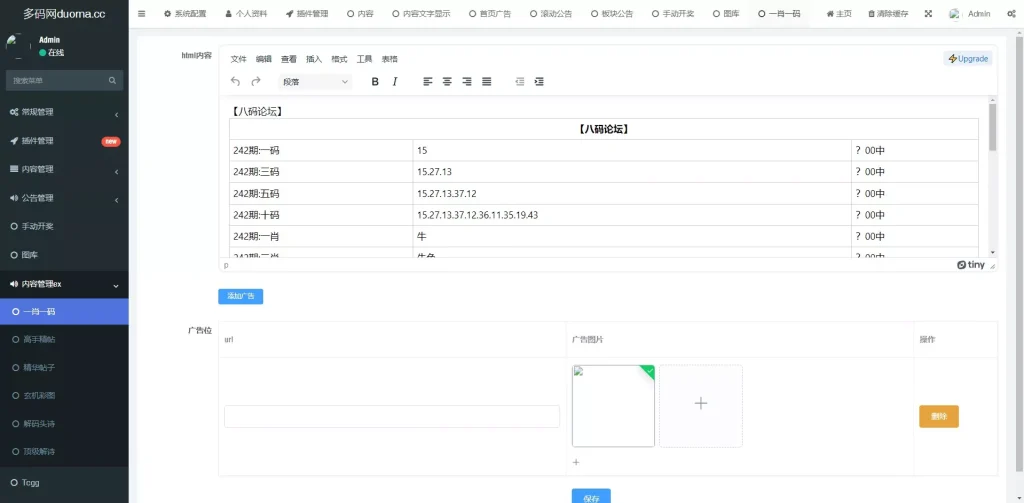 图片[8]-【六合心水网站源码】六合心水资料论坛+六合开奖网+全开源可二开+独立后台+带采集+手动开奖