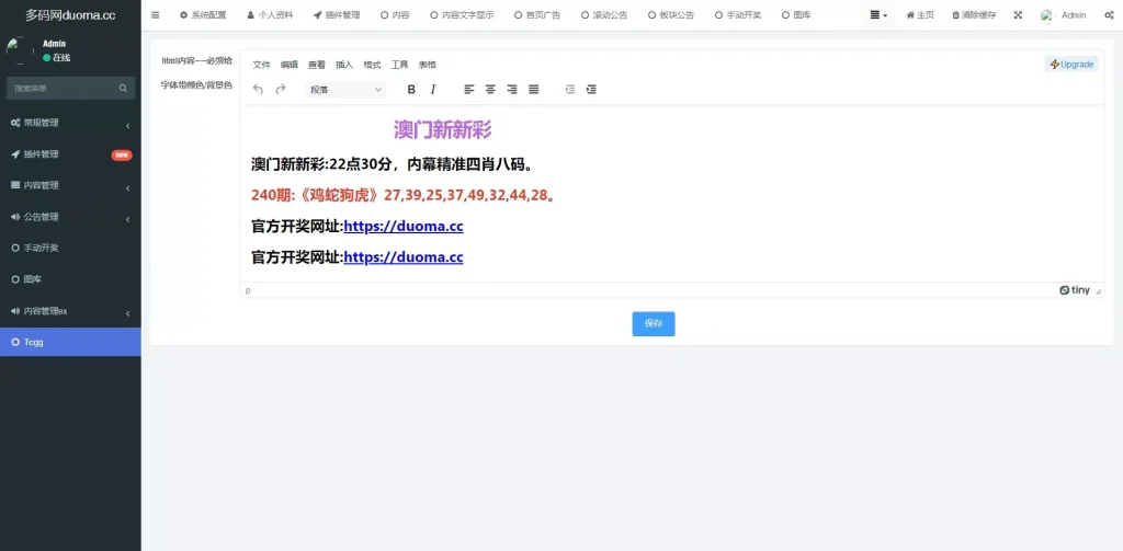 图片[10]-【六合心水网站源码】六合心水资料论坛+六合开奖网+全开源可二开+独立后台+带采集+手动开奖
