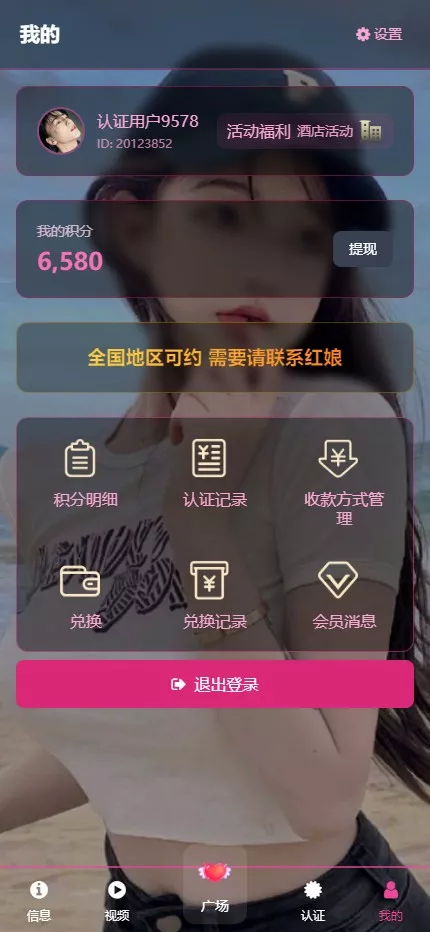 图片[12]-空降约炮+车费认证+酒店认证+保密认证+全新前后端