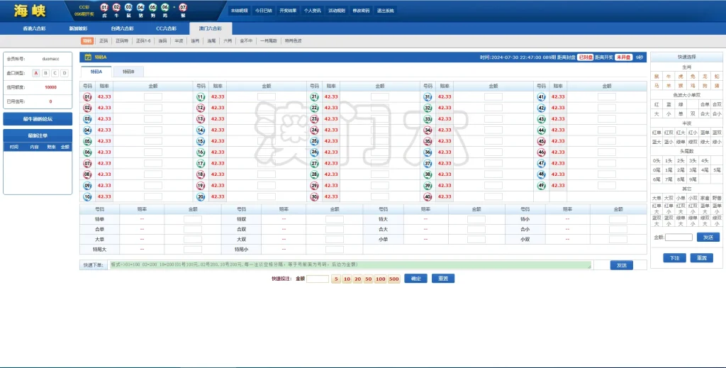 图片[21]-【SK海峡六合彩源码】5合一六合彩OA信用盘源码+手机端+PC端
