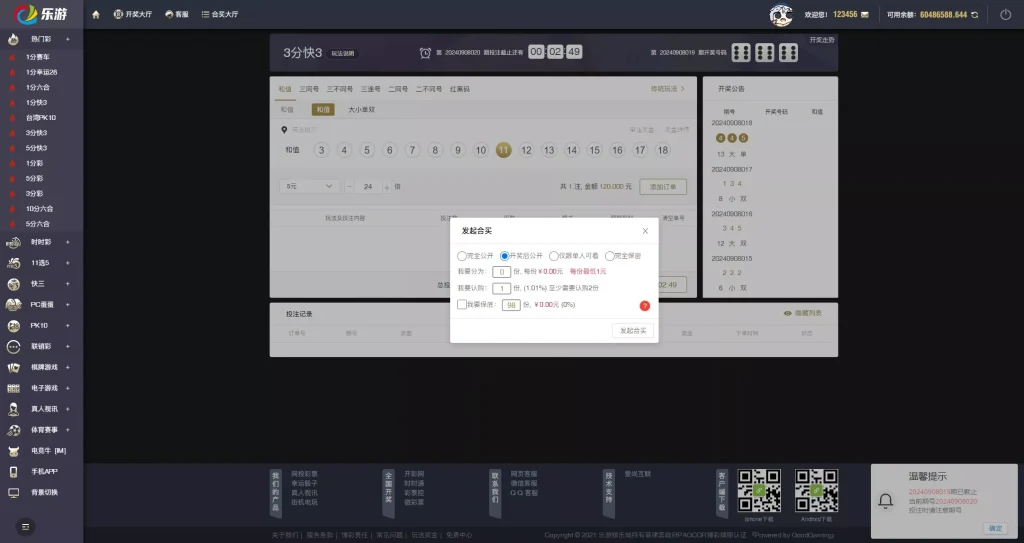 图片[29]-【大富二开全新UI乐游博悦娱乐源码】Linux系统+合买大厅+余额宝理财+前后端重构+完整运营修复版本