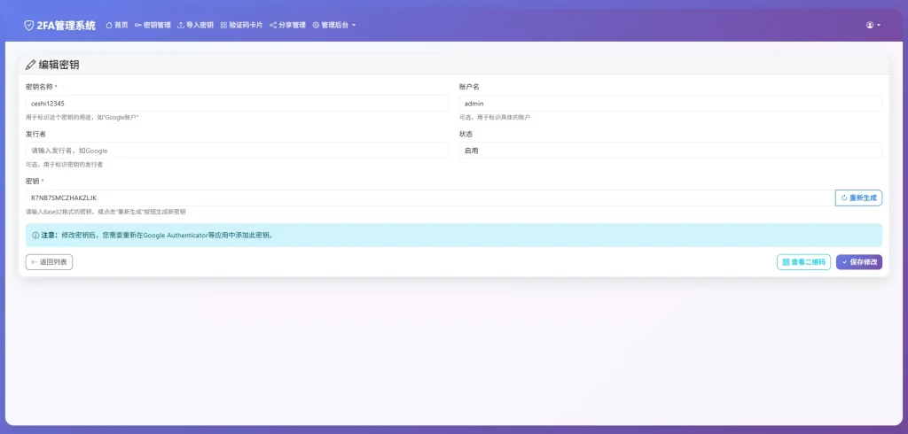 图片[14]-网页版谷歌验证器+支持多用户+动态验证码+自动刷新验证码+GoogleAuthenticator+谷歌身份认证