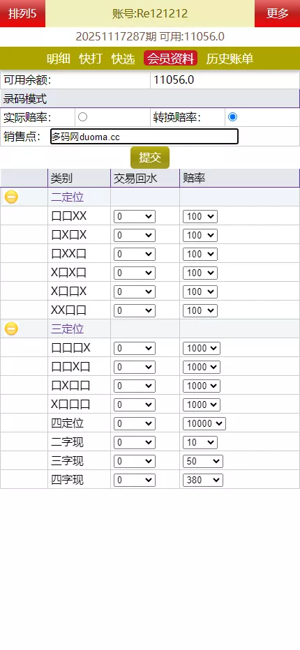 图片[15]-【海南幸运五星彩】七星彩源码+php支持小票打印