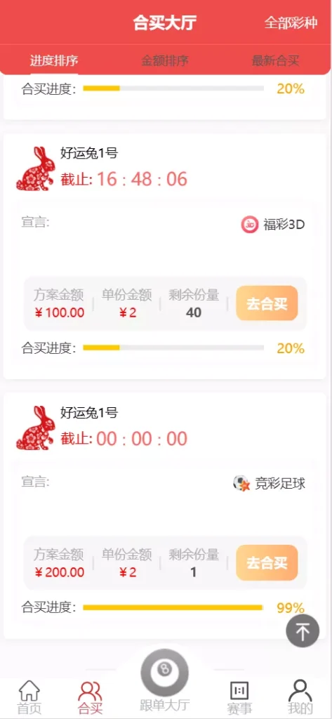 图片[24]-好运兔助手体育彩票门店专用源码】竞彩足球+竞彩篮球+合买+跟单+前端uniapp纯源码+后端php