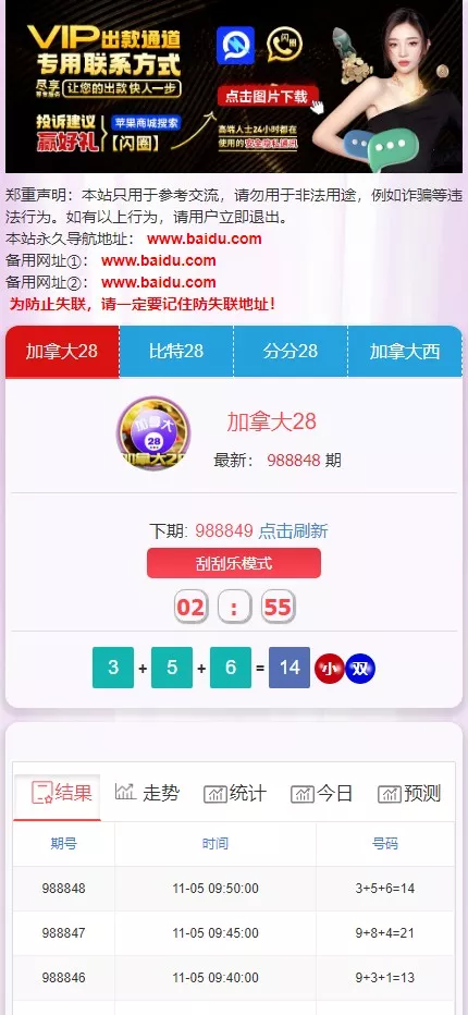 图片[9]-【28开奖网】加拿大西+比特28+分分28+加拿大28+开奖网带预测源码+刮刮乐功能+自动采集+前端可自由开发