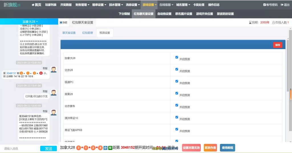 图片[9]-【新版旗舰28UI】旗舰28仿南宫28+Java版高仿28圈+彩种丰富+机器人+眯牌+带视频教程+文字教程