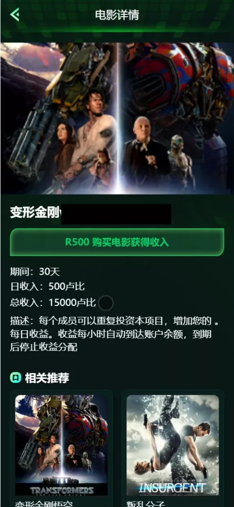图片[2]-【Flickiri Fun海外电影】投资理财源码+前端html+后端PHP