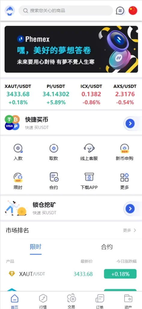图片[15]-【Phemex多语言交易所源码】期权交易+合约交易+新币申购+锁仓挖矿+平台币发行+K线行情控制+前端uniapp编译后+后端PHP