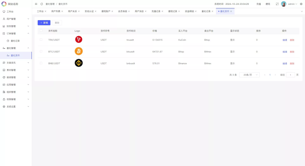 图片[22]-【2025国际版多语言量化交易理财金融】19种语言可自定义扩展语言+USDT自动充值+搭建教程