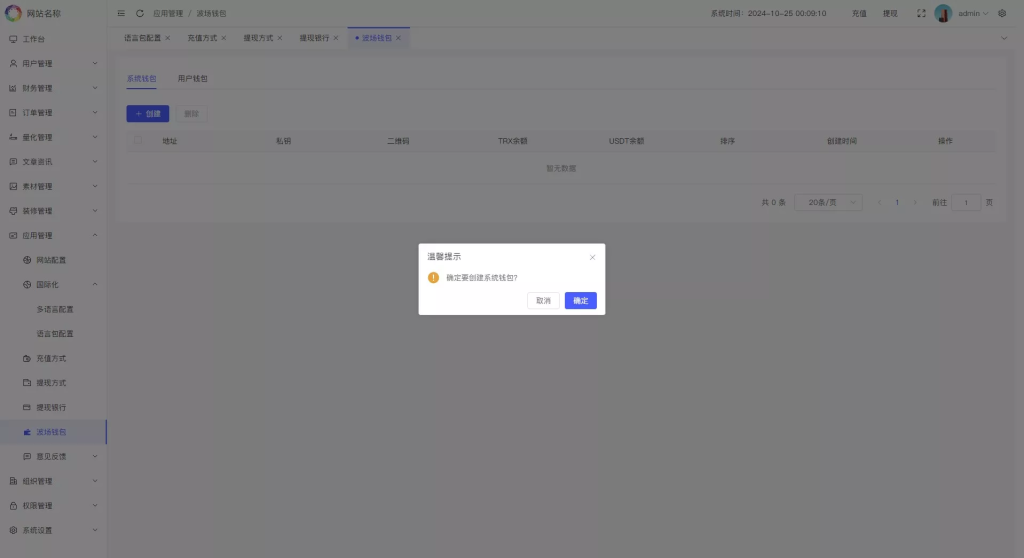 图片[28]-【2025国际版多语言量化交易理财金融】19种语言可自定义扩展语言+USDT自动充值+搭建教程