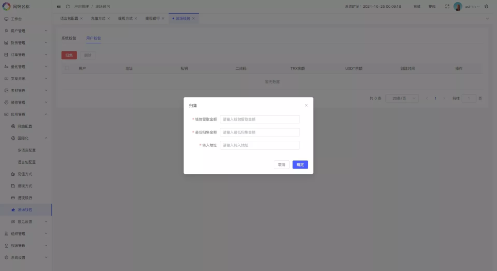 图片[29]-【2025国际版多语言量化交易理财金融】19种语言可自定义扩展语言+USDT自动充值+搭建教程