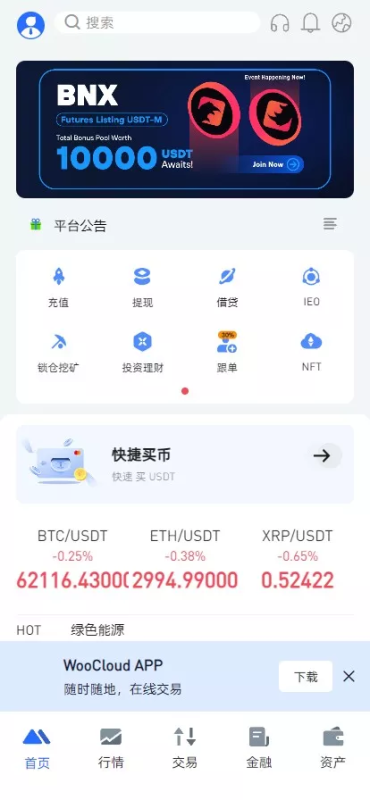 【WooCloud多语言交易所】合约交易+期权交易+币币交易+合约交易跟单+锁仓挖矿+IEO申购+NFT盲盒+双币理财+平台币发行+平台币行情控制+机器人+pc端+wap端+uniapp纯源码-天网源码