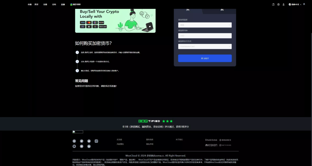 图片[22]-【WooCloud多语言交易所】合约交易+期权交易+币币交易+合约交易跟单+锁仓挖矿+IEO申购+NFT盲盒+双币理财+平台币发行+平台币行情控制+机器人+pc端+wap端+uniapp纯源码