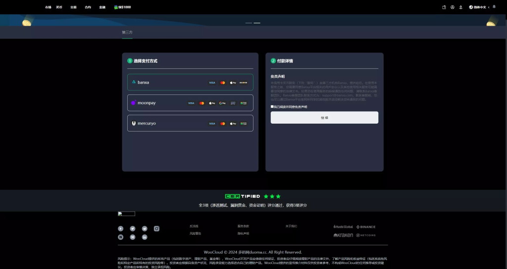 图片[23]-【WooCloud多语言交易所】合约交易+期权交易+币币交易+合约交易跟单+锁仓挖矿+IEO申购+NFT盲盒+双币理财+平台币发行+平台币行情控制+机器人+pc端+wap端+uniapp纯源码