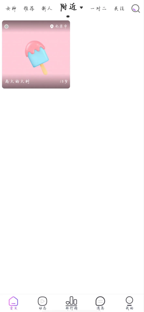 图片[2]-【1v1+1v2社交app直播源码】相亲一对一app视频聊天一对一聊天交友源码+运营级别全源码