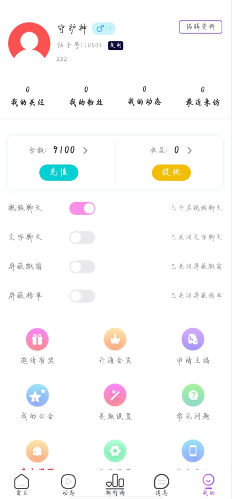 图片[4]-【1v1+1v2社交app直播源码】相亲一对一app视频聊天一对一聊天交友源码+运营级别全源码