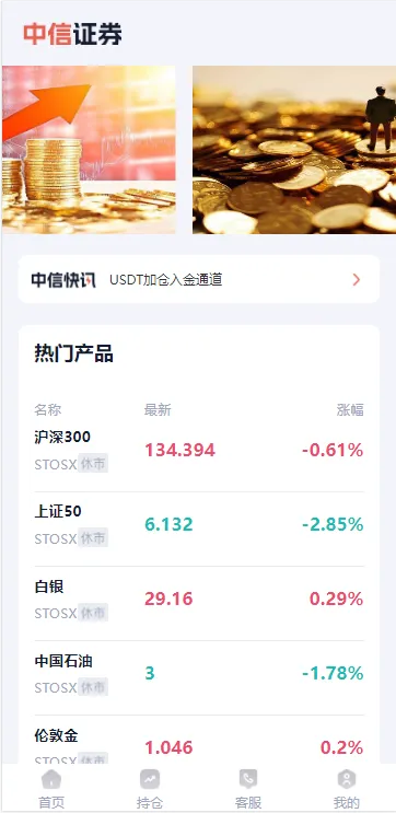 图片[3]-中信证券新UI+前端html+后端带控
