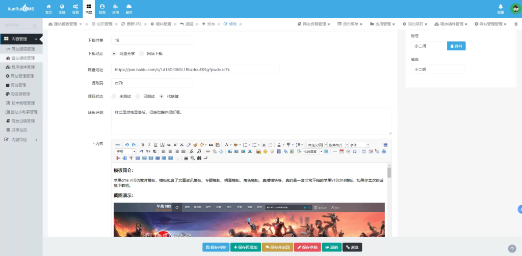 图片[8]-【整站打包】小二胡工作室站点打包+附带完整数据库+主题文件