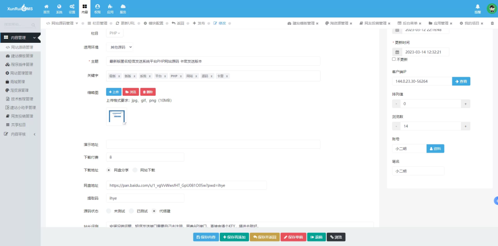 图片[9]-【整站打包】小二胡工作室站点打包+附带完整数据库+主题文件