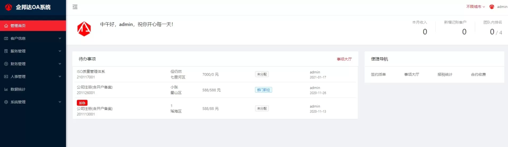 【财务公司】OA管理系统客户管理订单管理人员管理财务管理系统