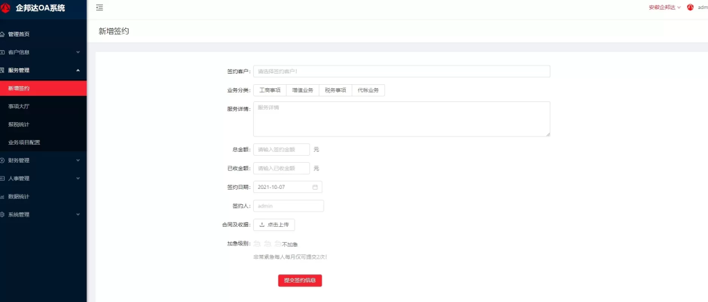 图片[3]-【财务公司】OA管理系统客户管理订单管理人员管理财务管理系统