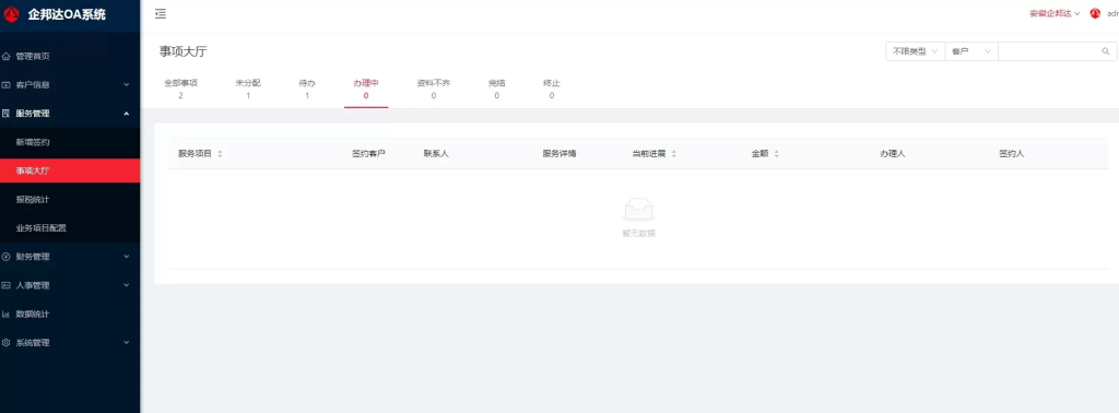 图片[4]-【财务公司】OA管理系统客户管理订单管理人员管理财务管理系统
