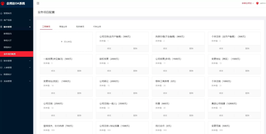 图片[5]-【财务公司】OA管理系统客户管理订单管理人员管理财务管理系统